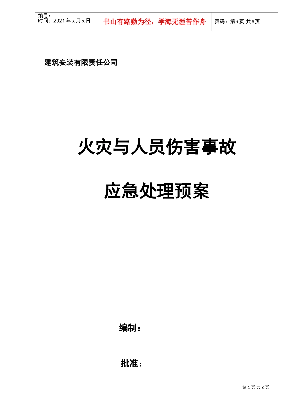 火灾事故应急处理培训_第1页