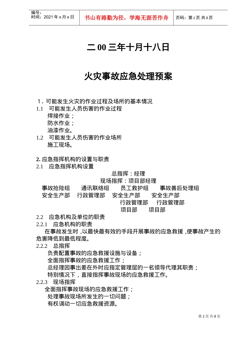 火灾事故应急处理培训_第2页