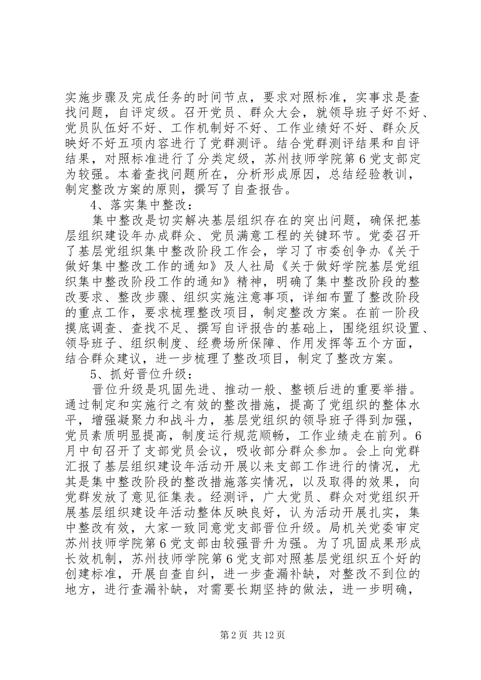 基层党性活动总结_第2页