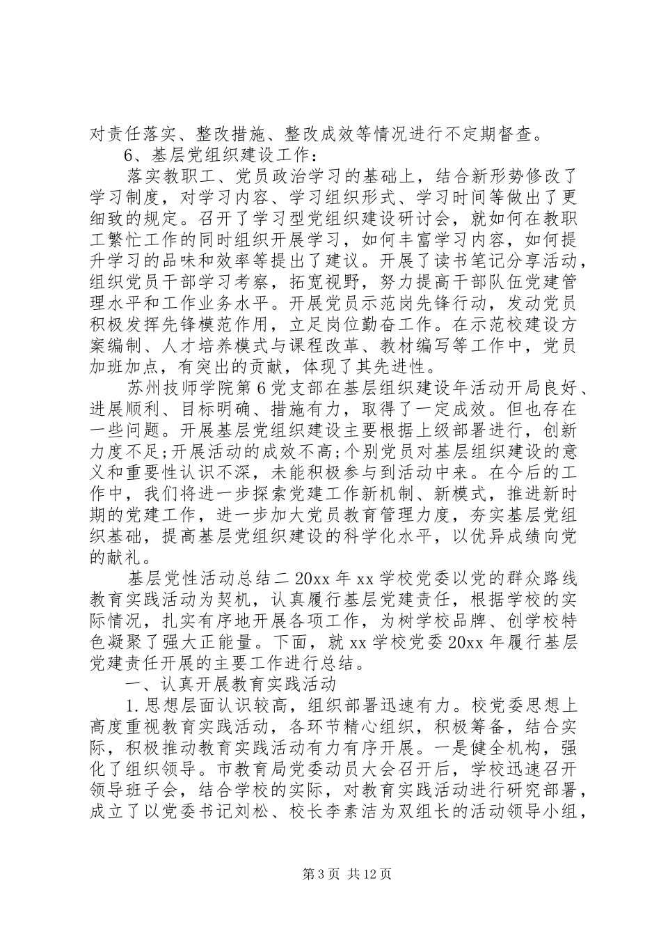 基层党性活动总结_第3页