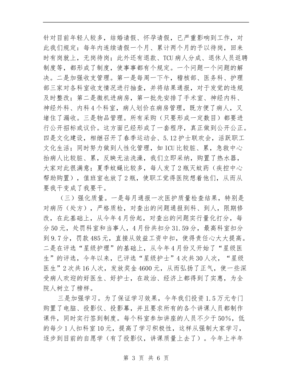 第三人民医院上半年工作总结_第3页
