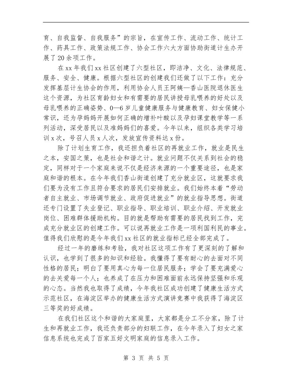 2024二胎计划生育个人工作总结_第3页