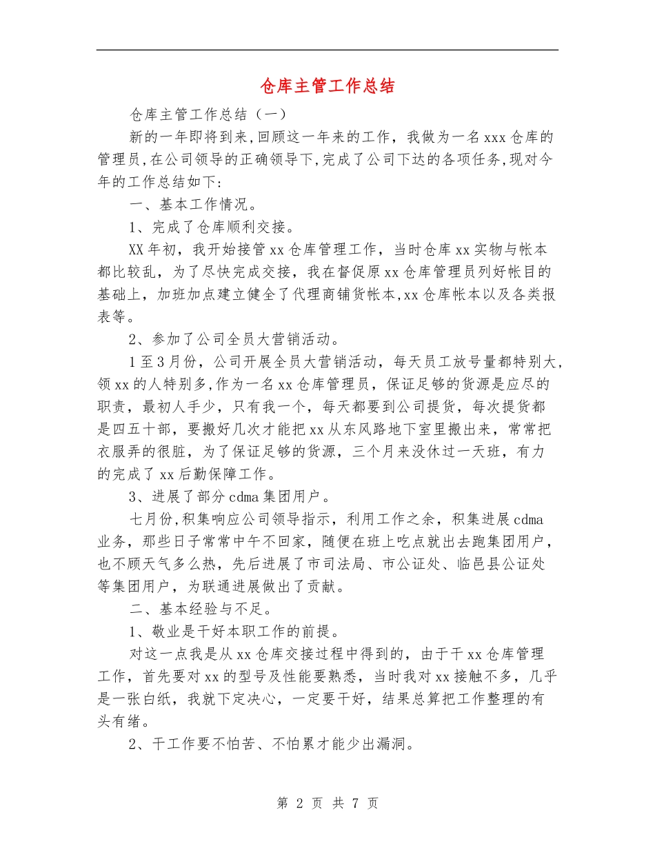 仓库主管工作总结_第2页