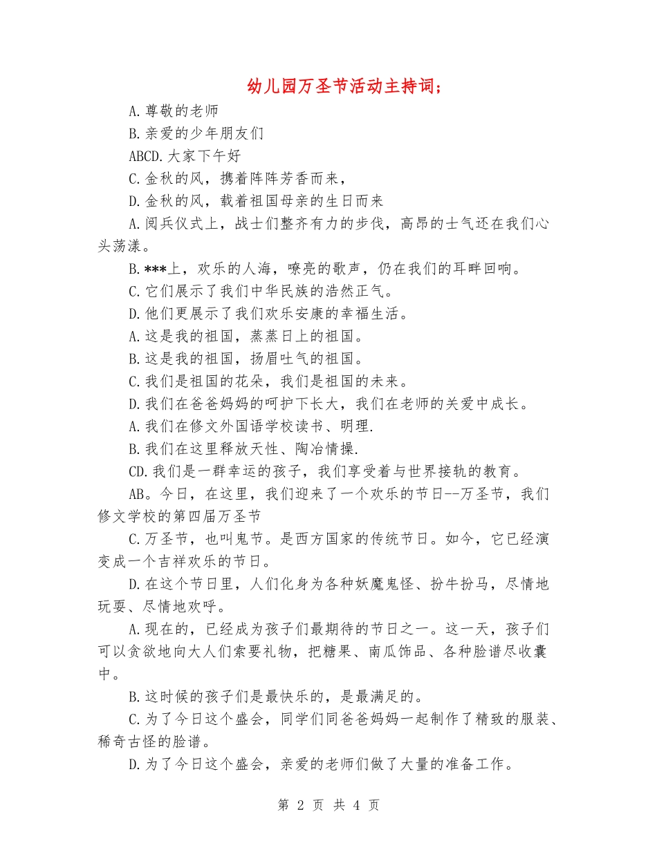 幼儿园万圣节活动主持词_第2页