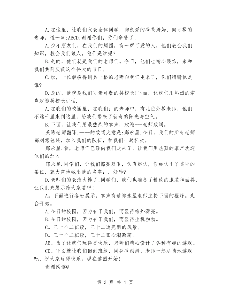幼儿园万圣节活动主持词_第3页