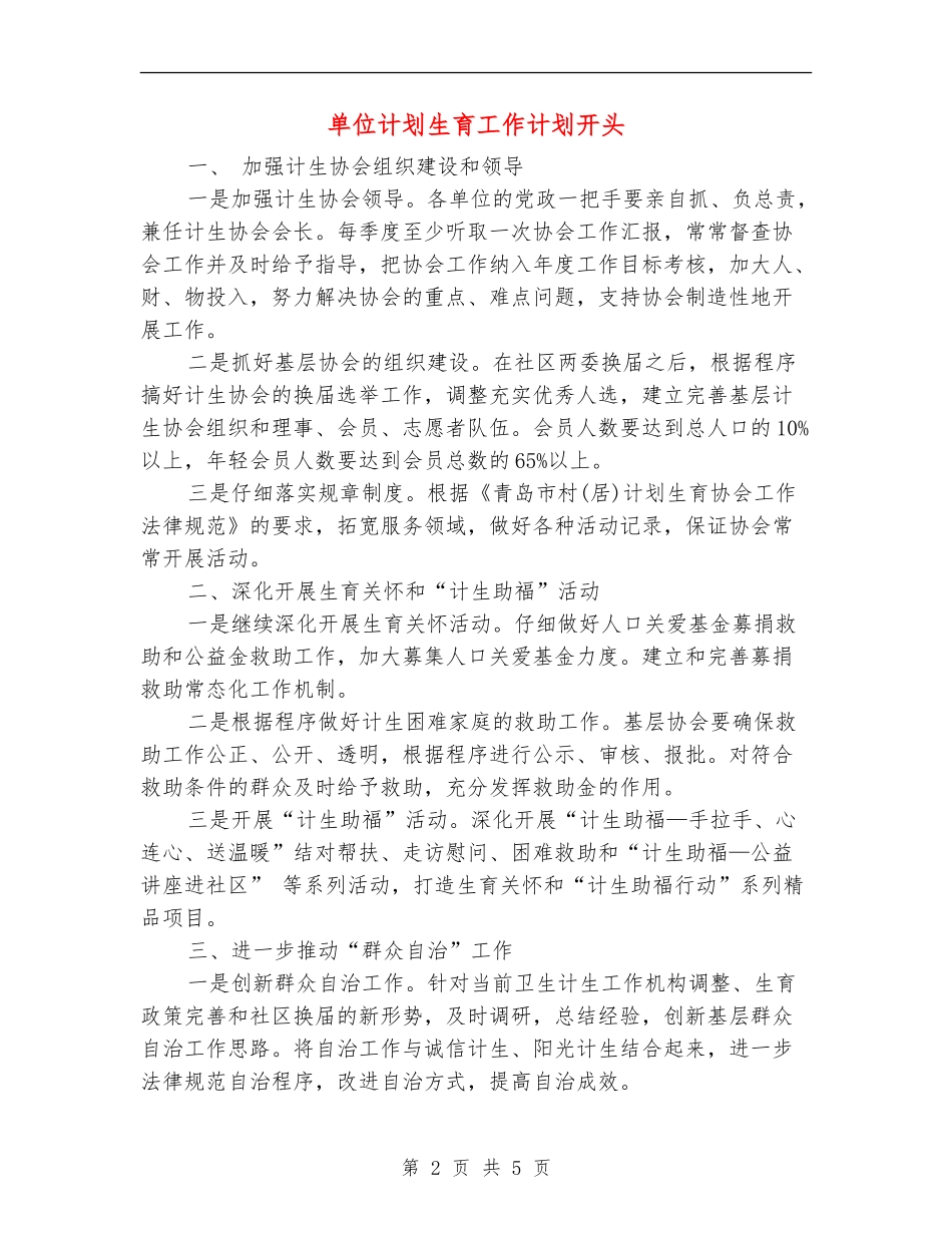 单位计划生育工作计划开头_第2页