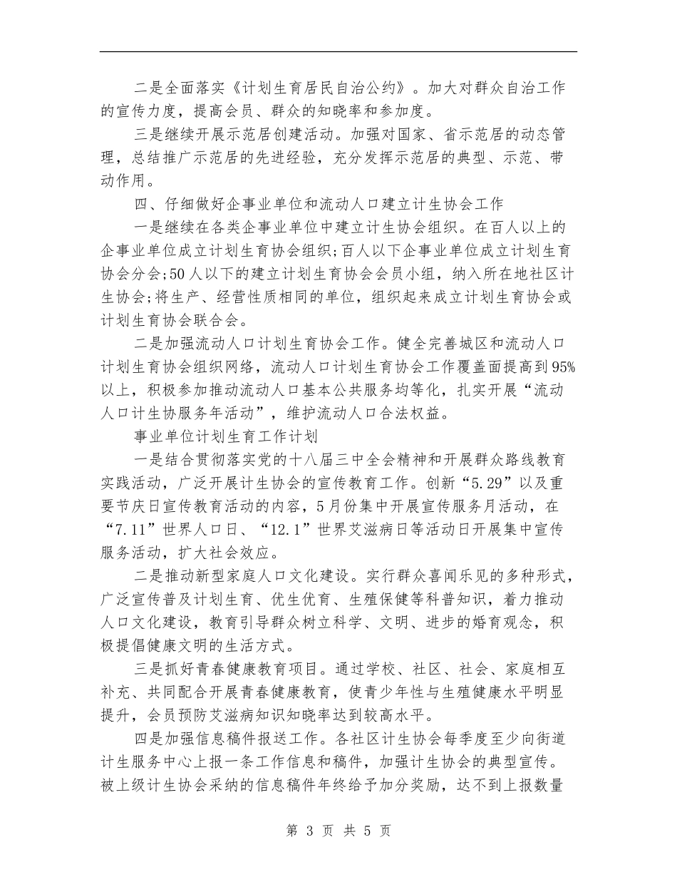 单位计划生育工作计划开头_第3页