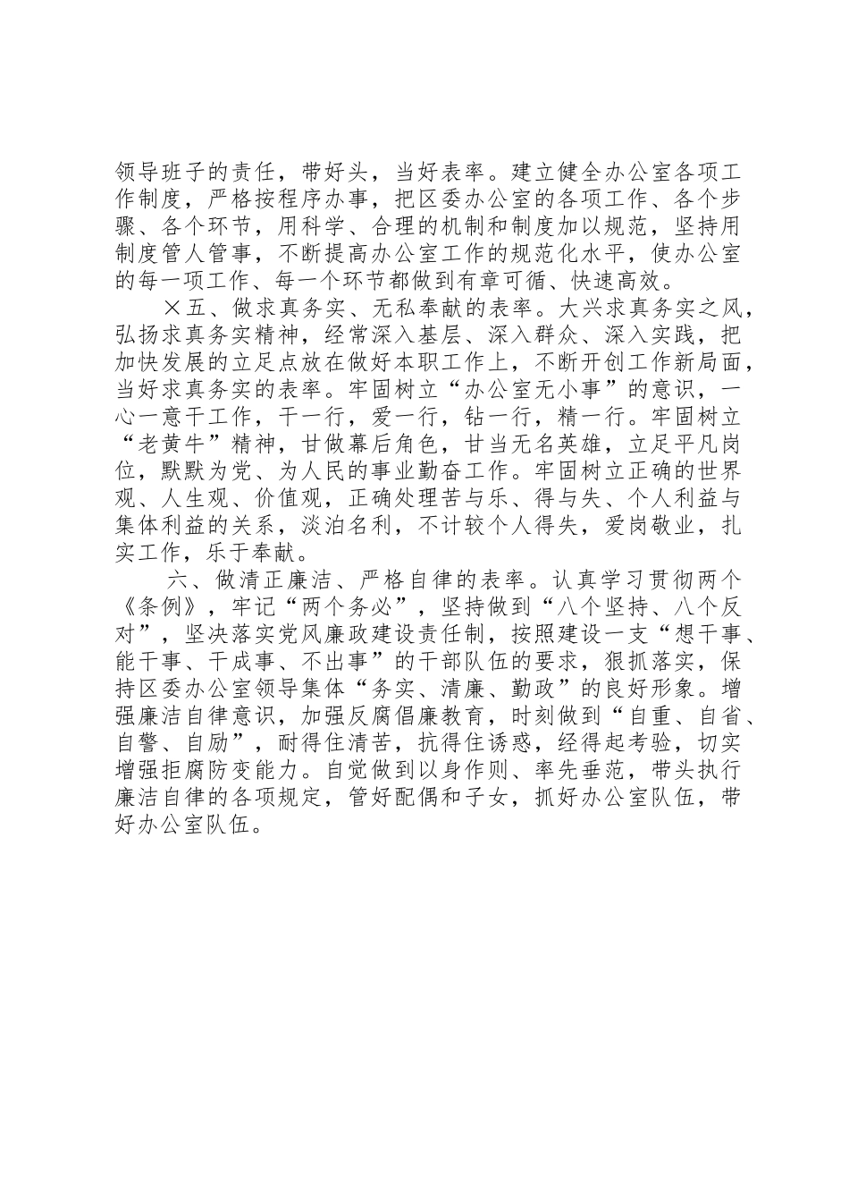 区委办公室领导班子先进性具体要求_第2页