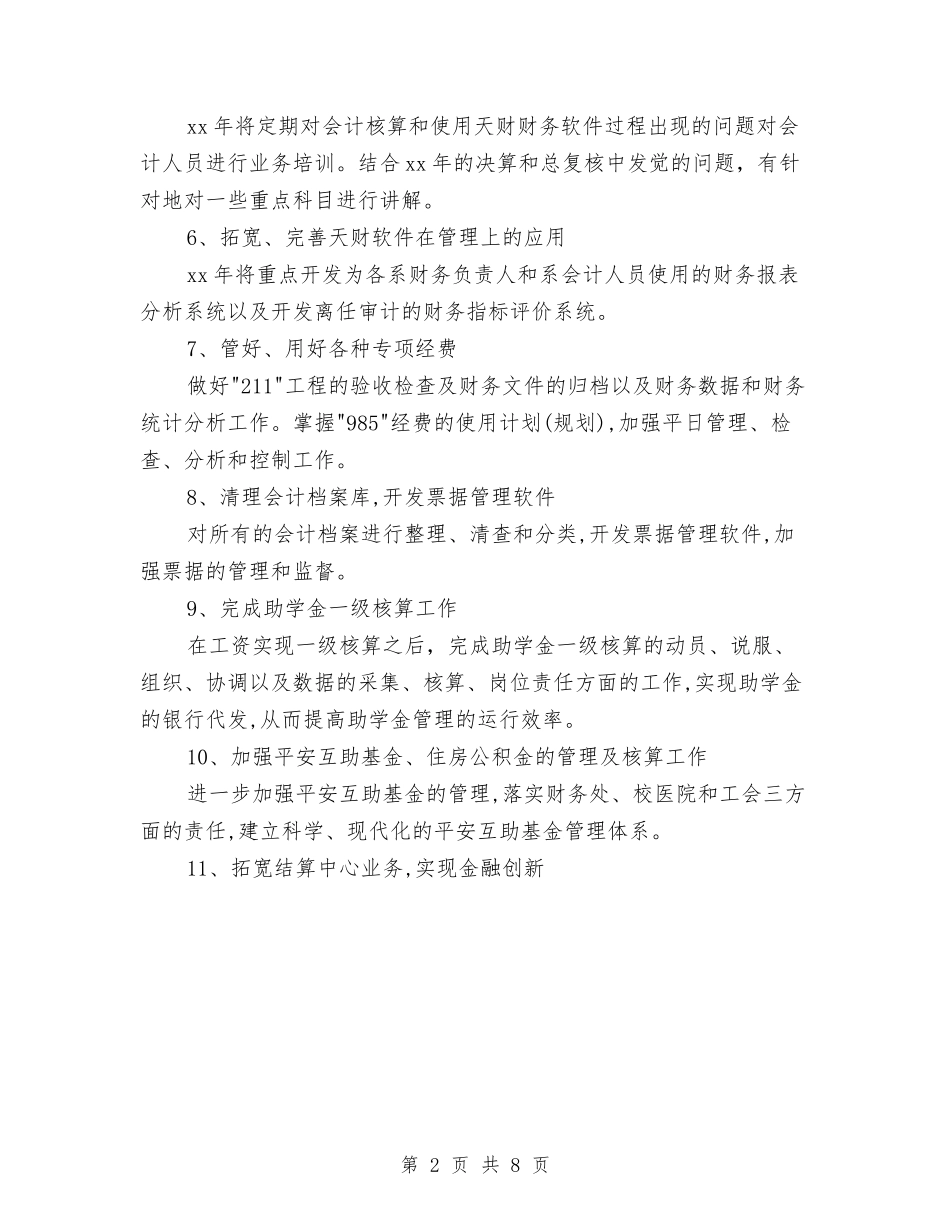 2024年财务个人工作计划结尾与2024年财务个人工作计划范文4篇汇编_第2页