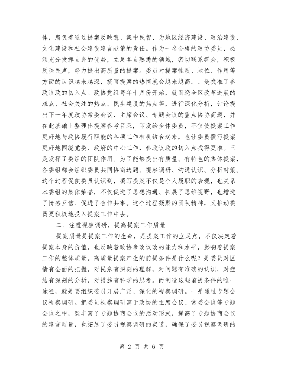 创新区县政协提案工作交流材料_第2页