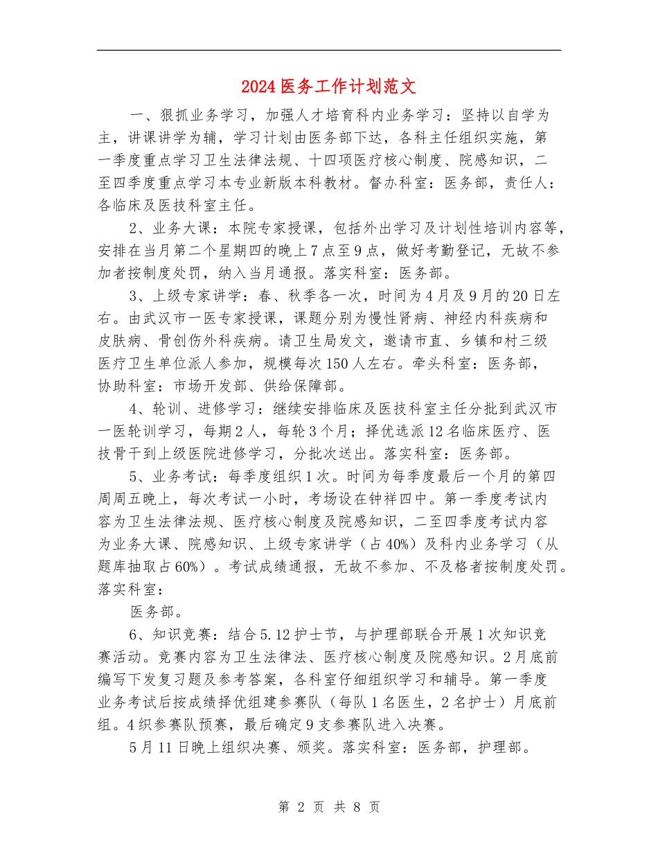 2024医务工作计划范文_第2页