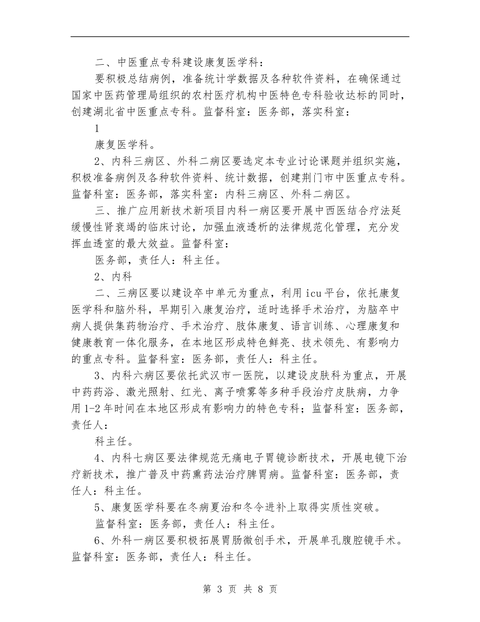 2024医务工作计划范文_第3页
