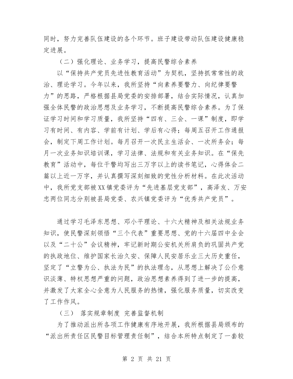 2024年度派出所工作总结3与2024年度派出所工作总结4汇编_第2页