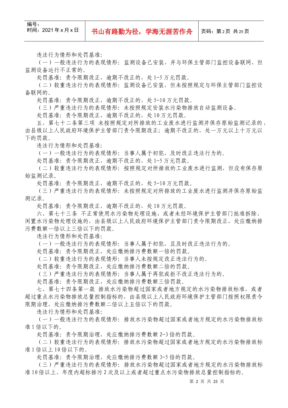 湖南省环境保护厅行政处罚裁量权基准_第2页