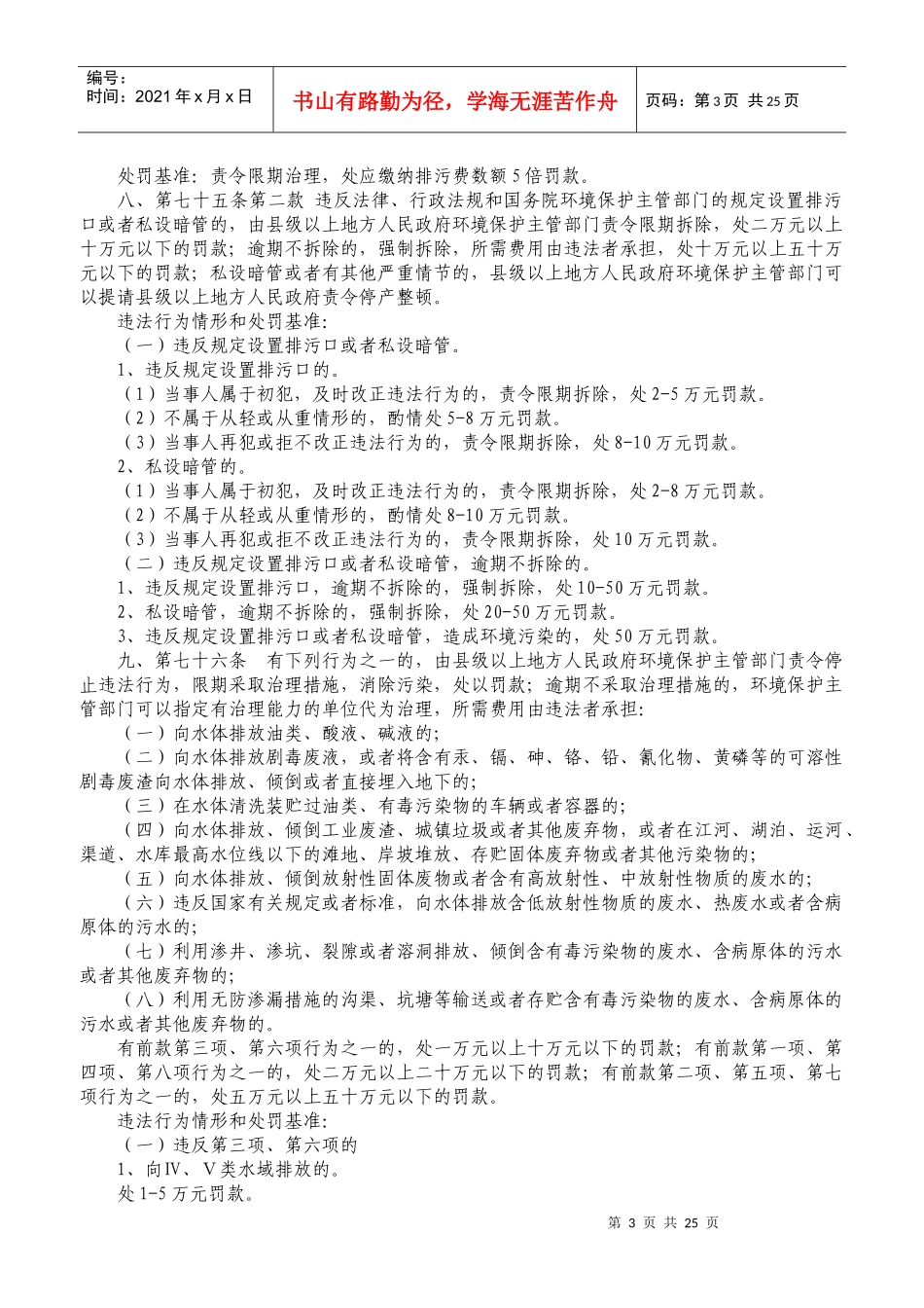 湖南省环境保护厅行政处罚裁量权基准_第3页