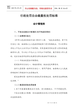 行政处罚自由裁量权处罚标准