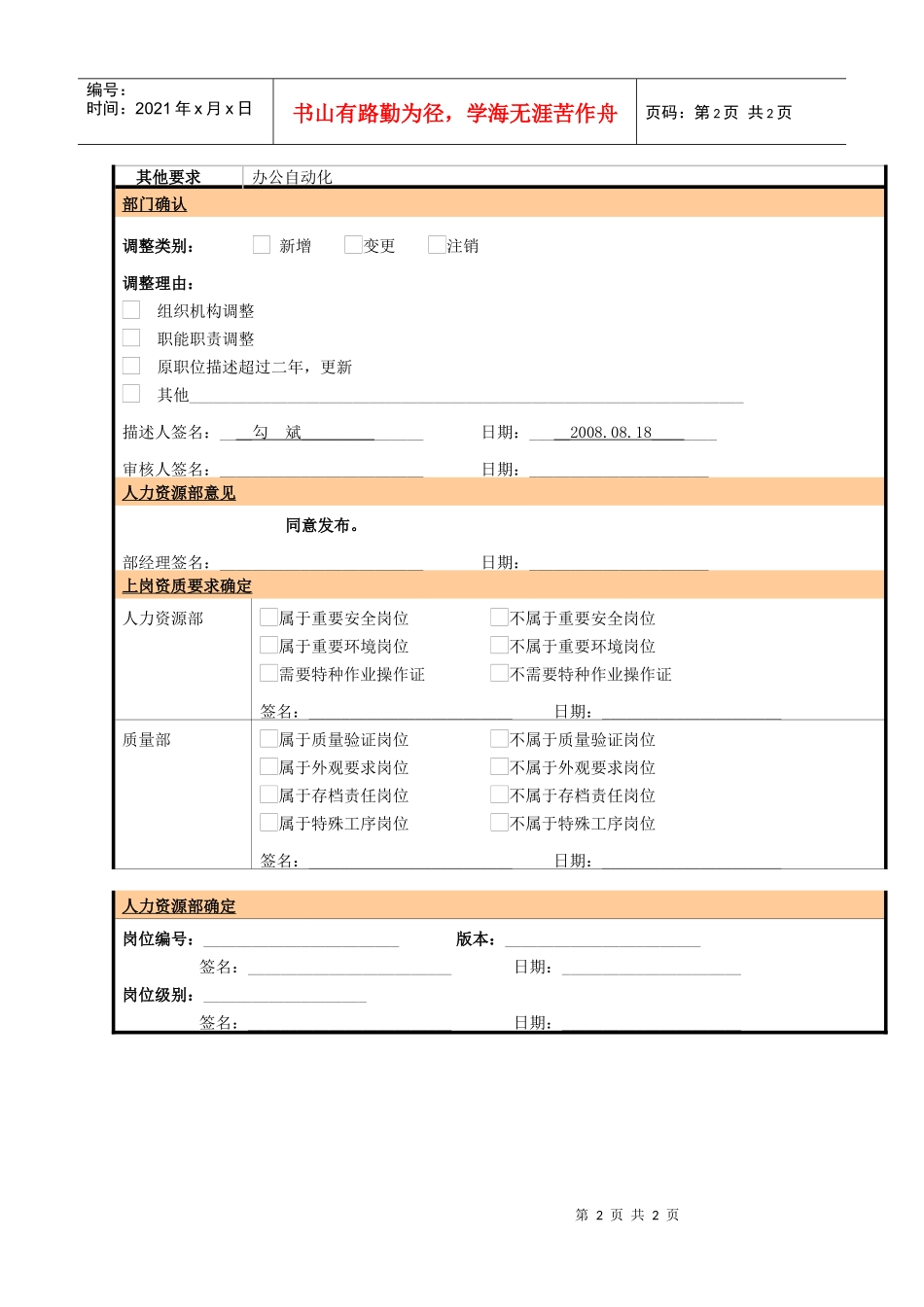 某大型电子公司制造部文员职位说明书_第2页