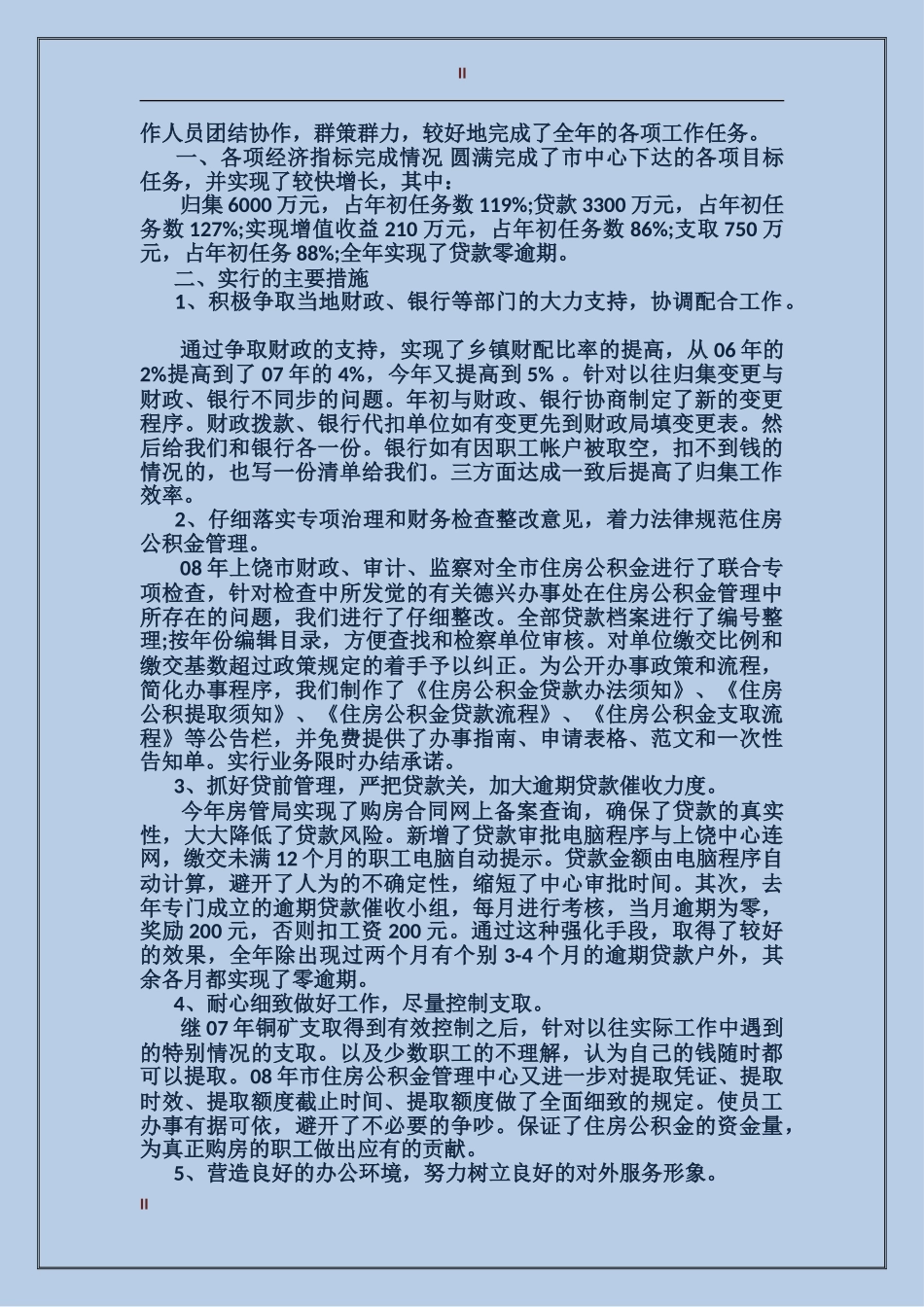 店长助理2024年度总结范文_第2页