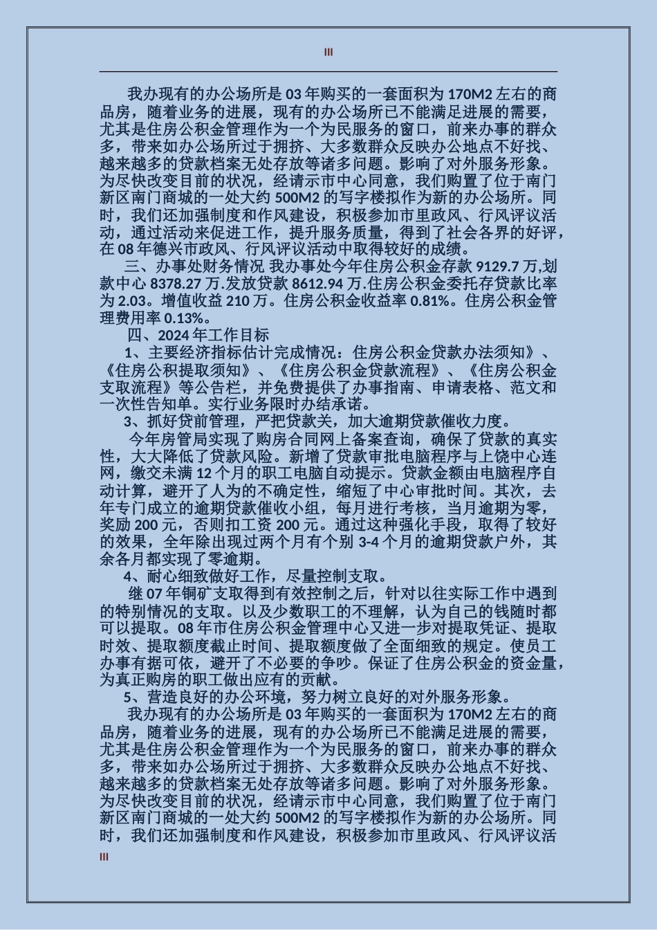 店长助理2024年度总结范文_第3页