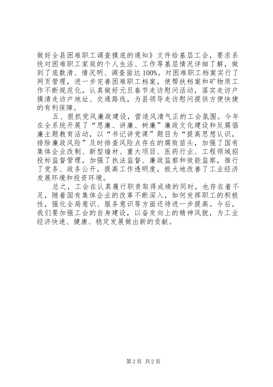 工信委工委工会工作总结_第2页