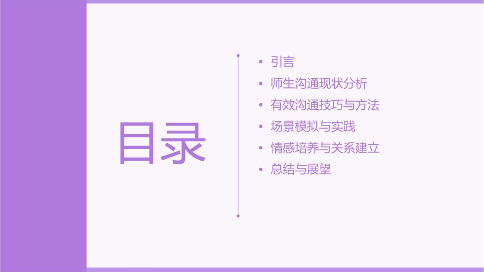 沟通增进师生情通用课件_第2页