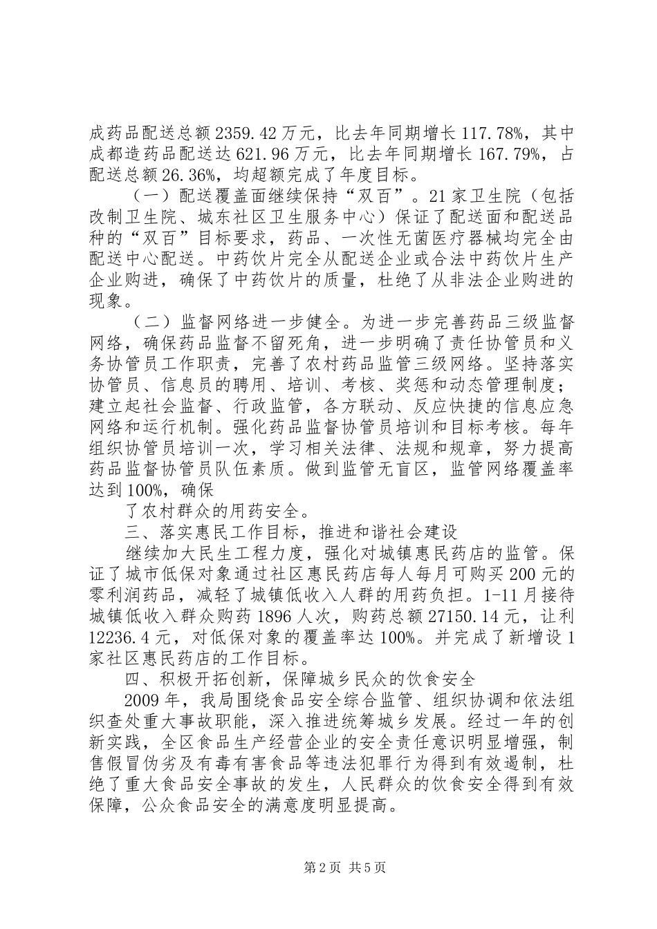 关于报送统筹城乡发展总结和统筹城乡发展典型_第2页