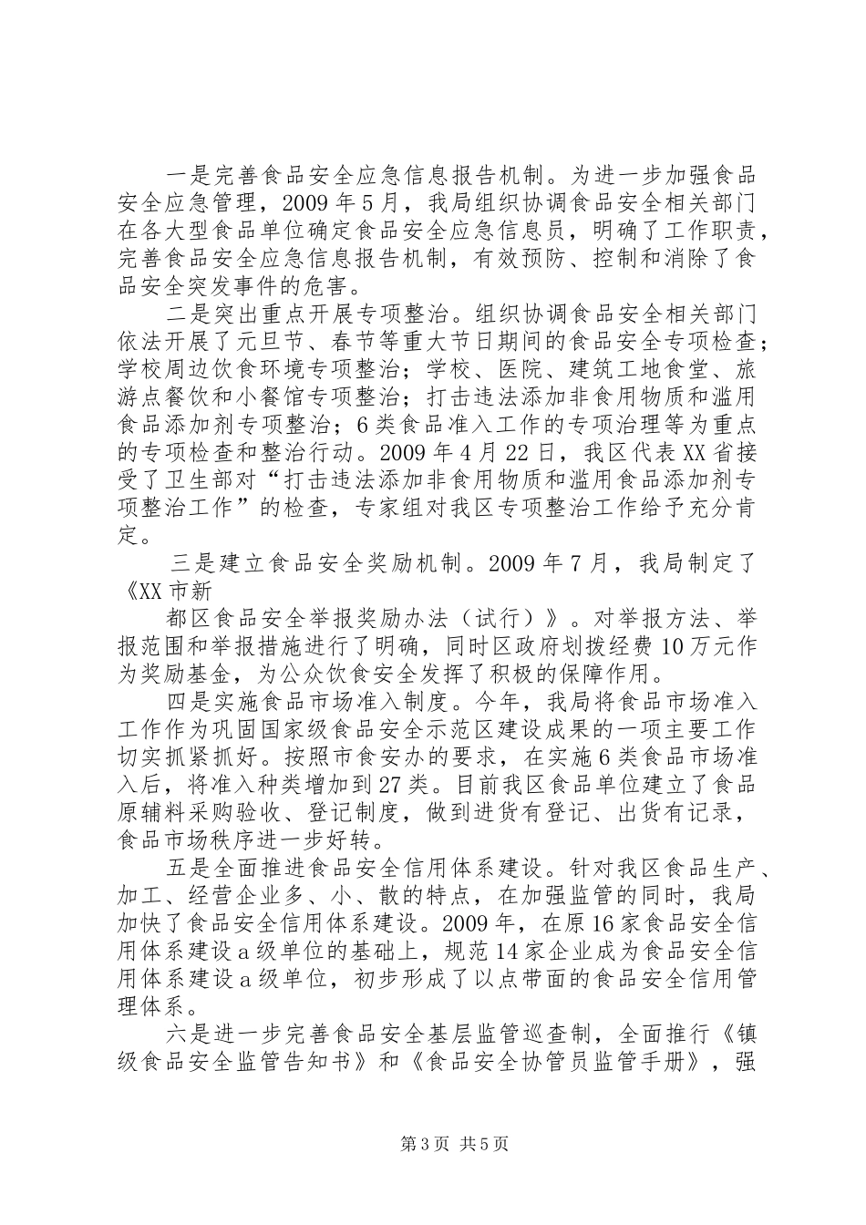 关于报送统筹城乡发展总结和统筹城乡发展典型_第3页