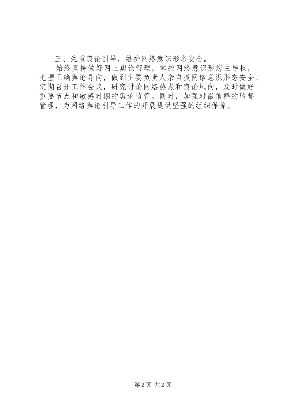 关于进一步加强职工的思想政治引领工作、开展意识形态教育方面的工作小结_第2页