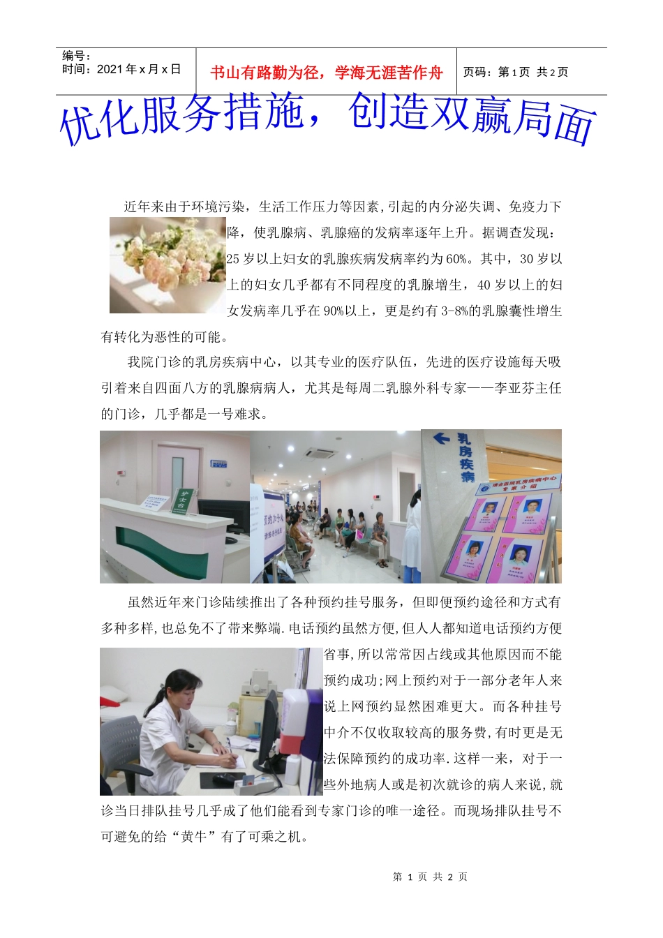 近年来由于环境污染_第1页