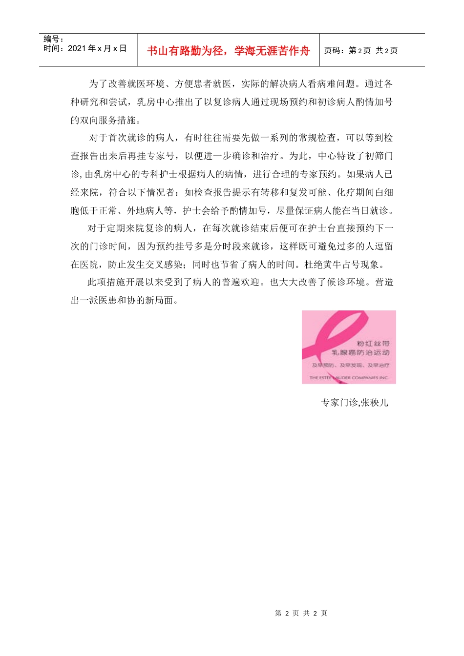 近年来由于环境污染_第2页