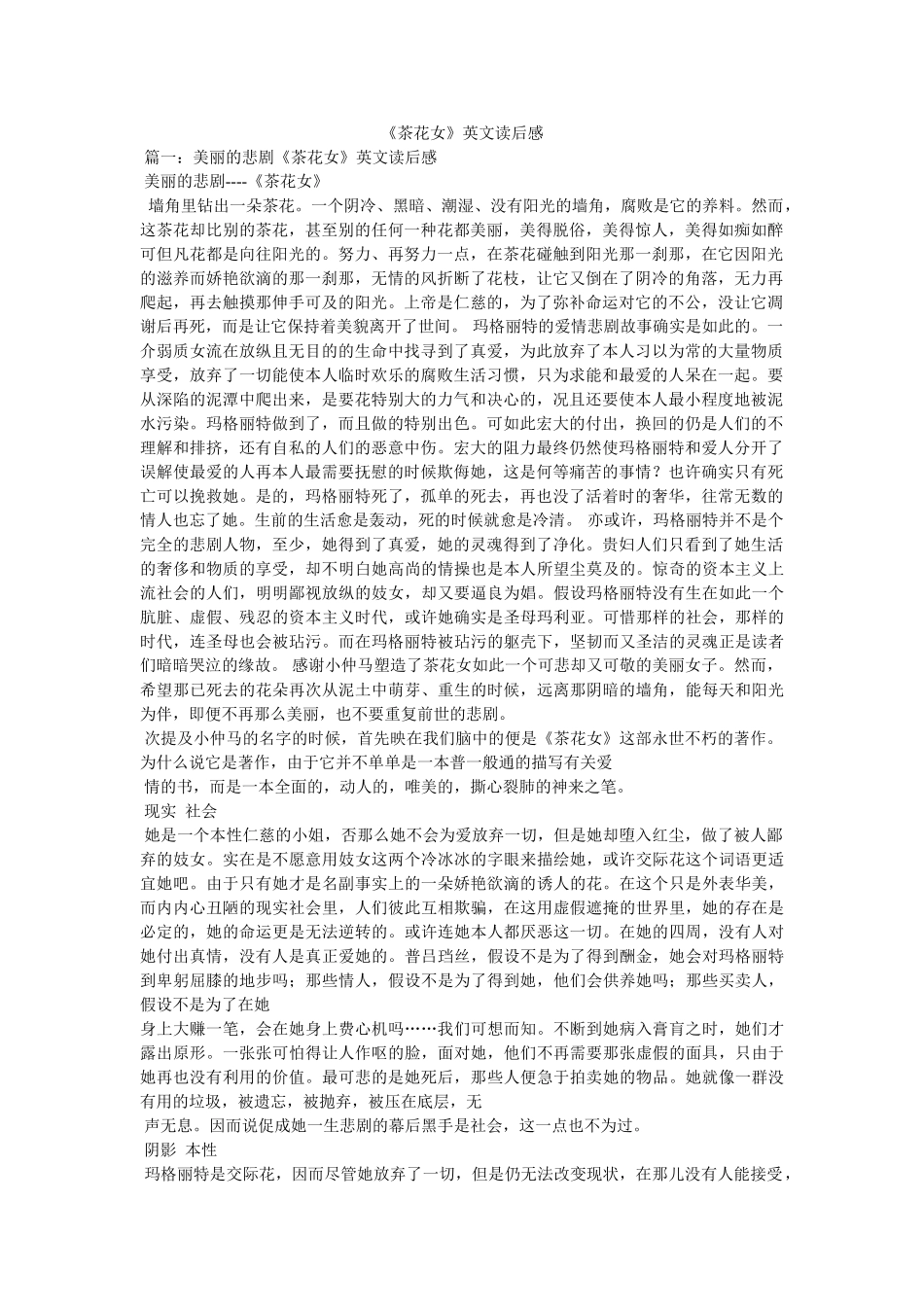 《茶花女》英文读后感 _第1页