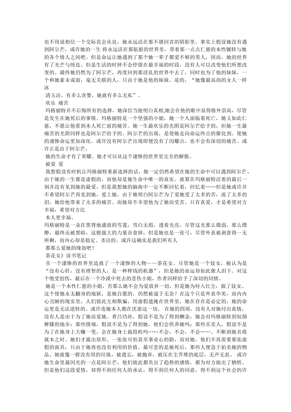 《茶花女》英文读后感 _第2页