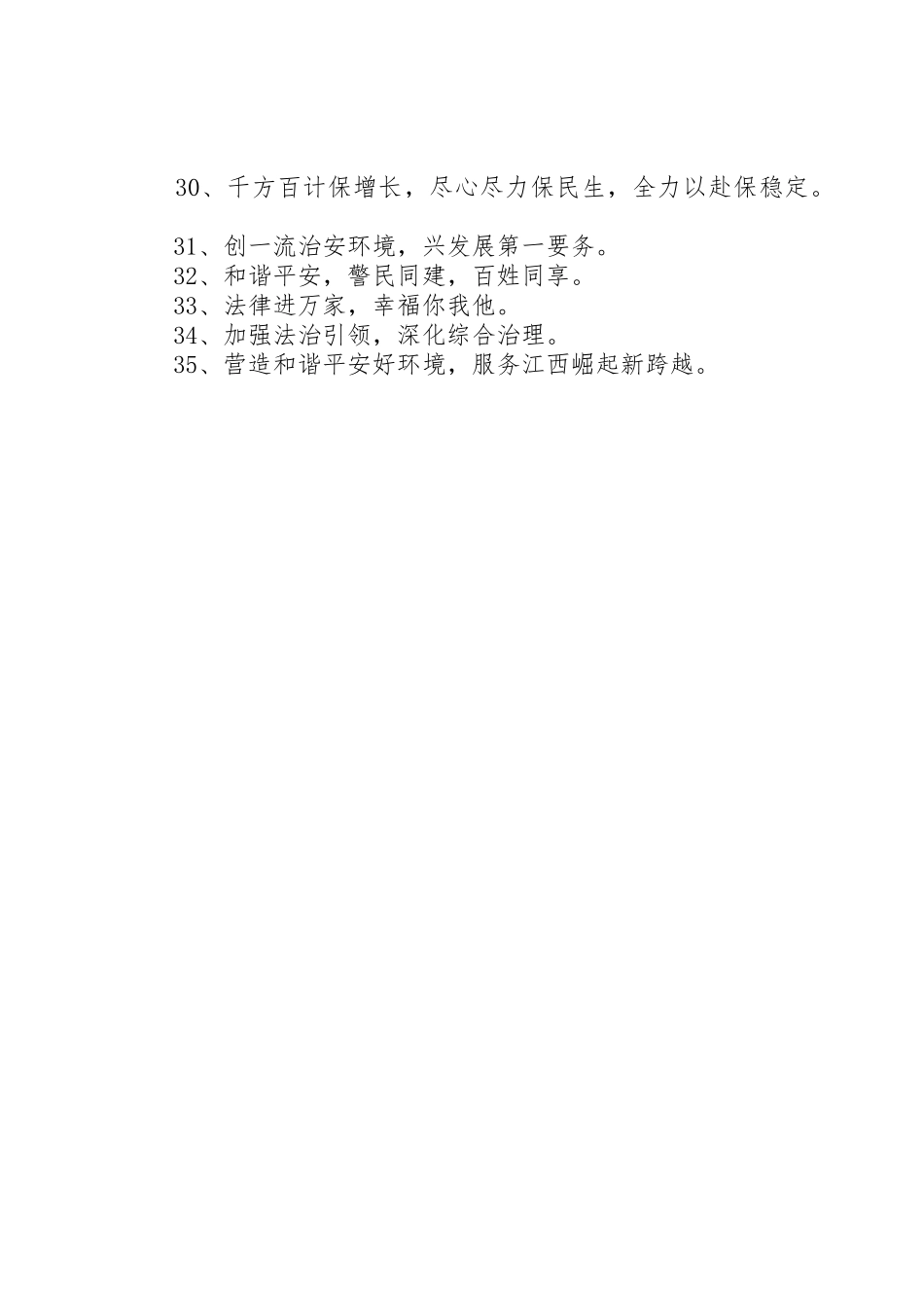 综治宣传月标语大全_第2页