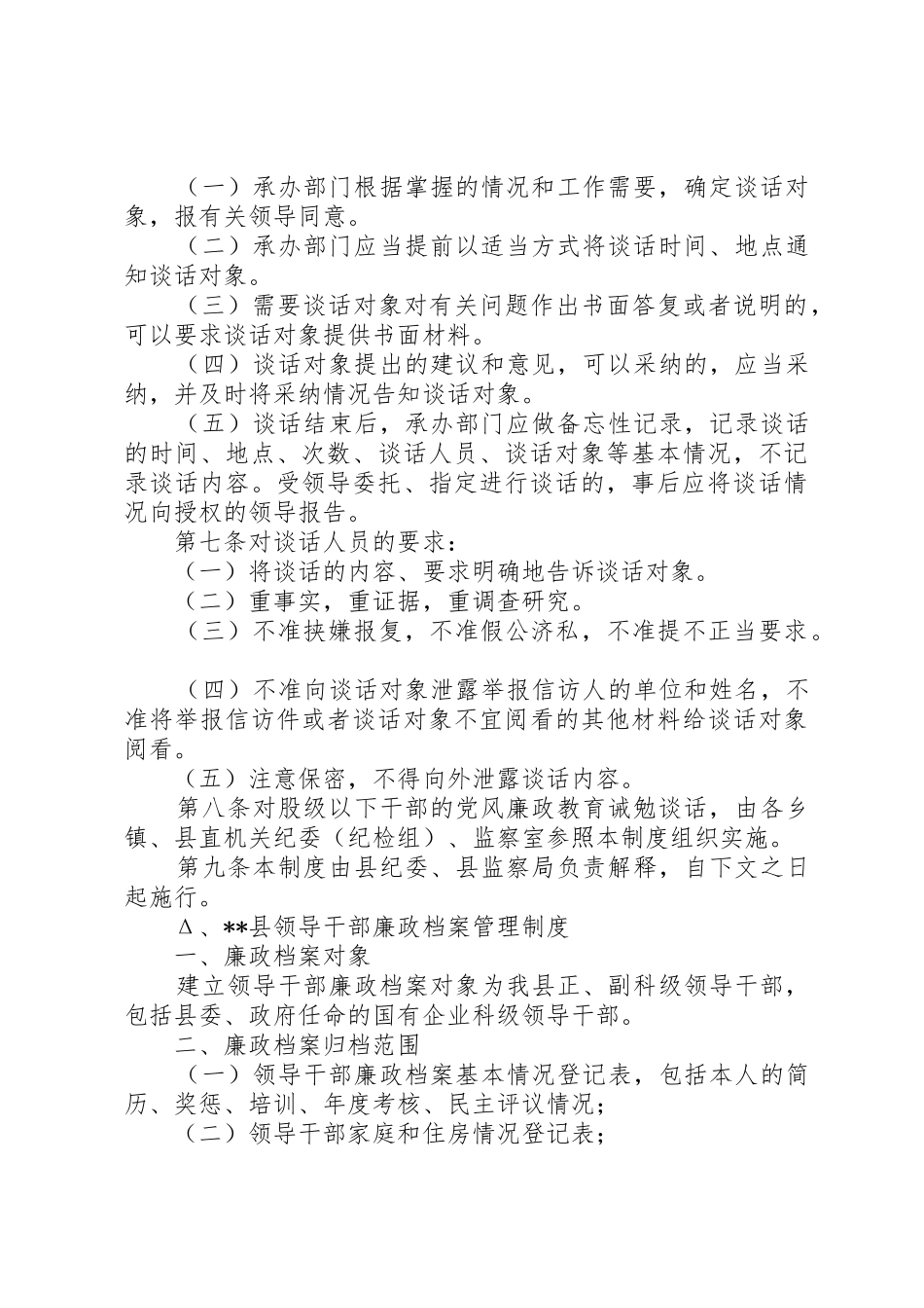 廉政规章制度(诫勉谈话等) _第2页