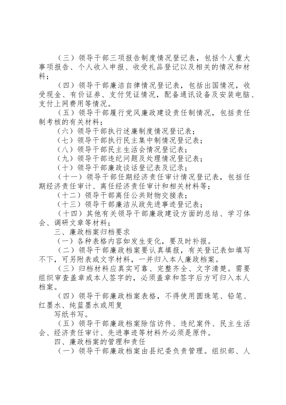 廉政规章制度(诫勉谈话等) _第3页