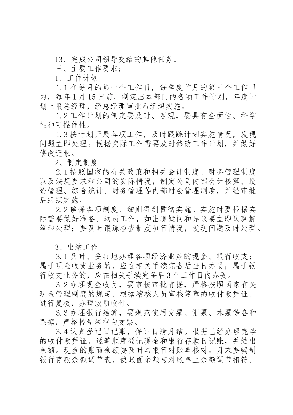 审计部部门职责要求_第2页