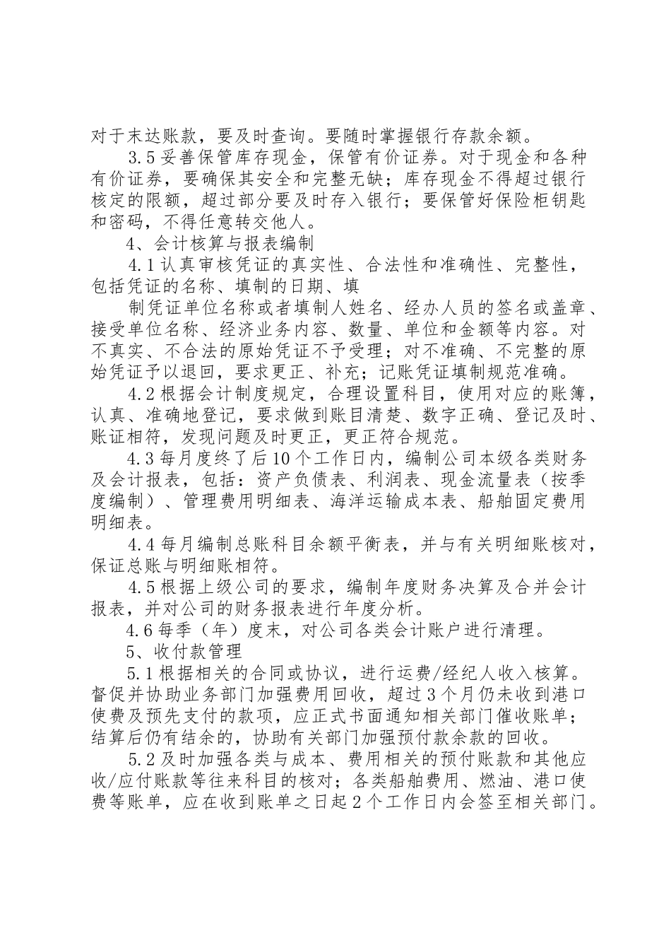 审计部部门职责要求_第3页