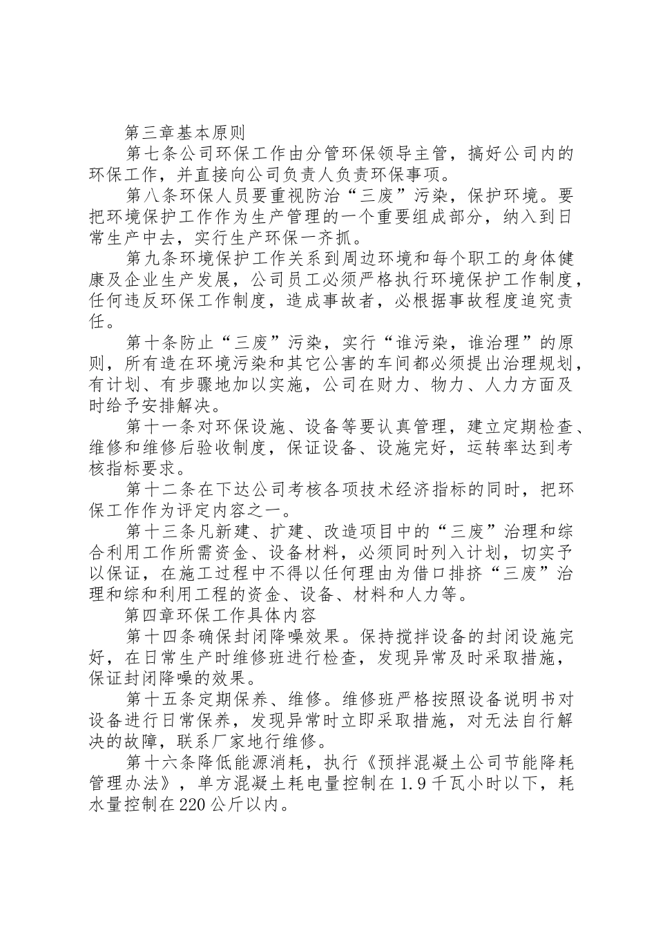 公司环保管理规章制度细则_第2页