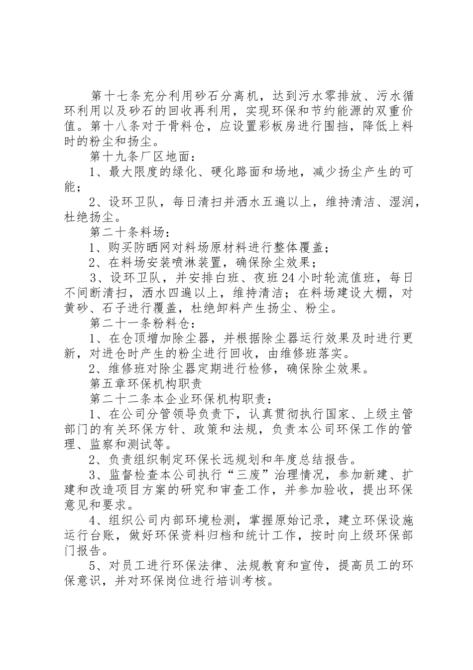 公司环保管理规章制度细则_第3页