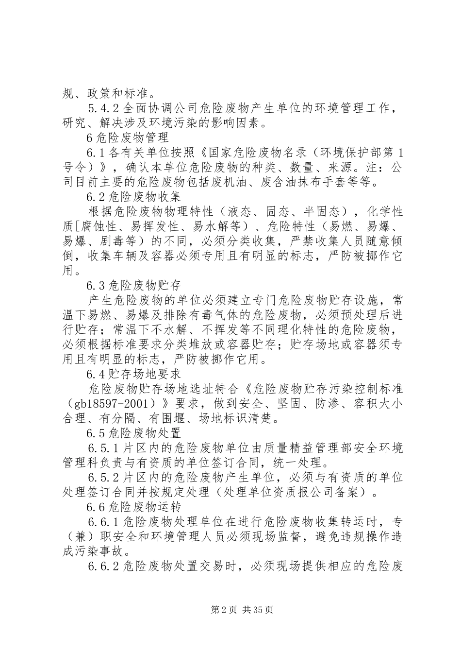 危险废物管理规章制度 (2)_第2页