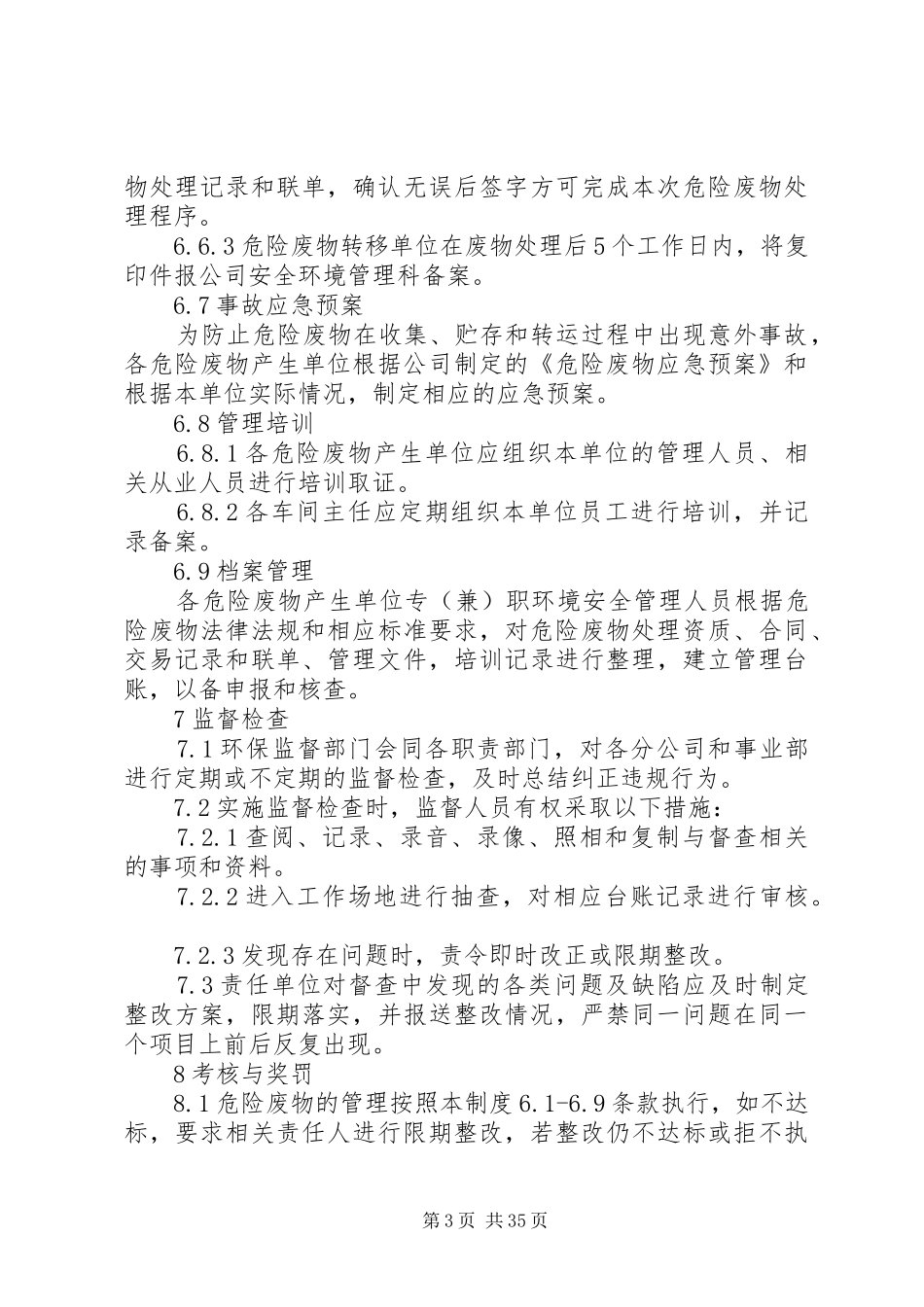危险废物管理规章制度 (2)_第3页