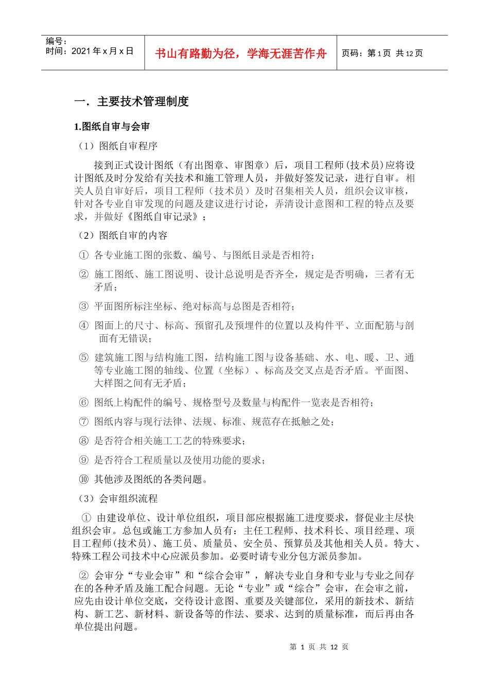 技术员主要职责_第1页