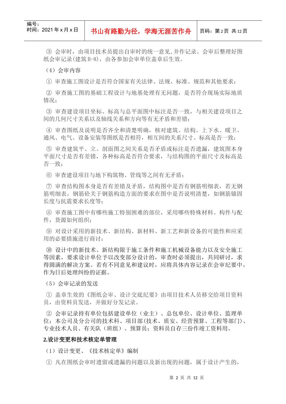 技术员主要职责_第2页