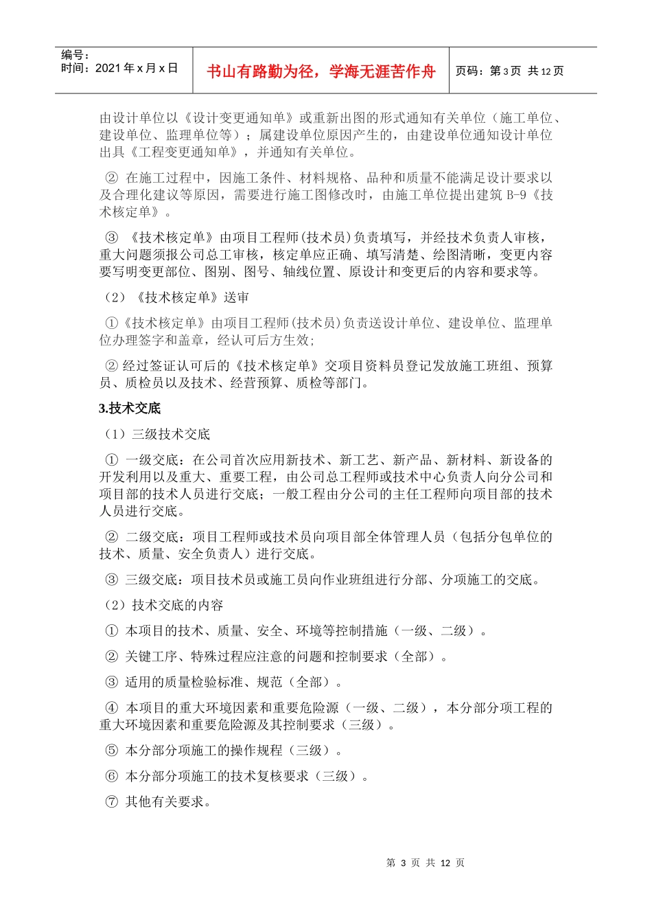 技术员主要职责_第3页