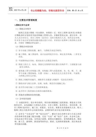 技术员主要职责