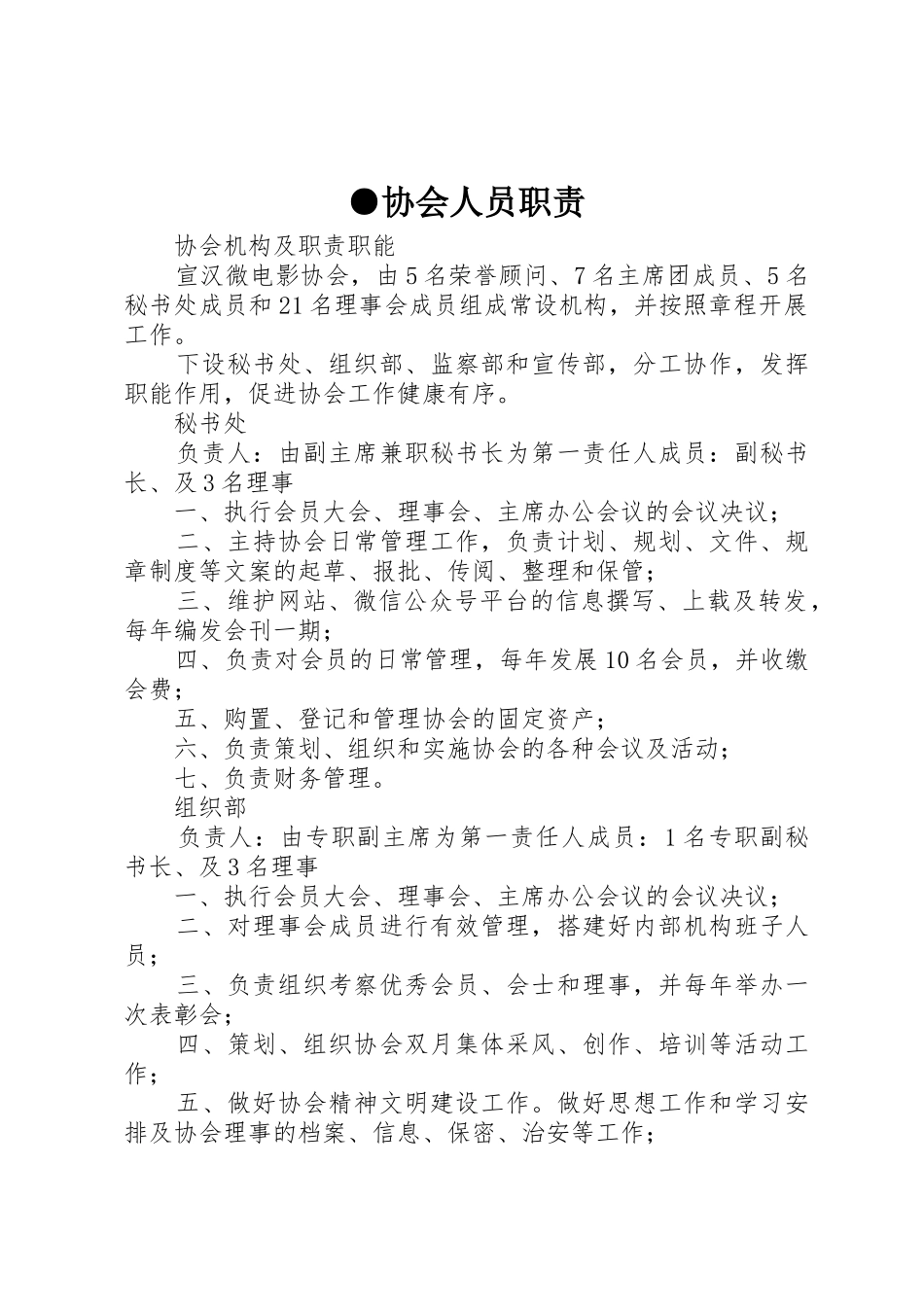 协会人员职责要求_第1页
