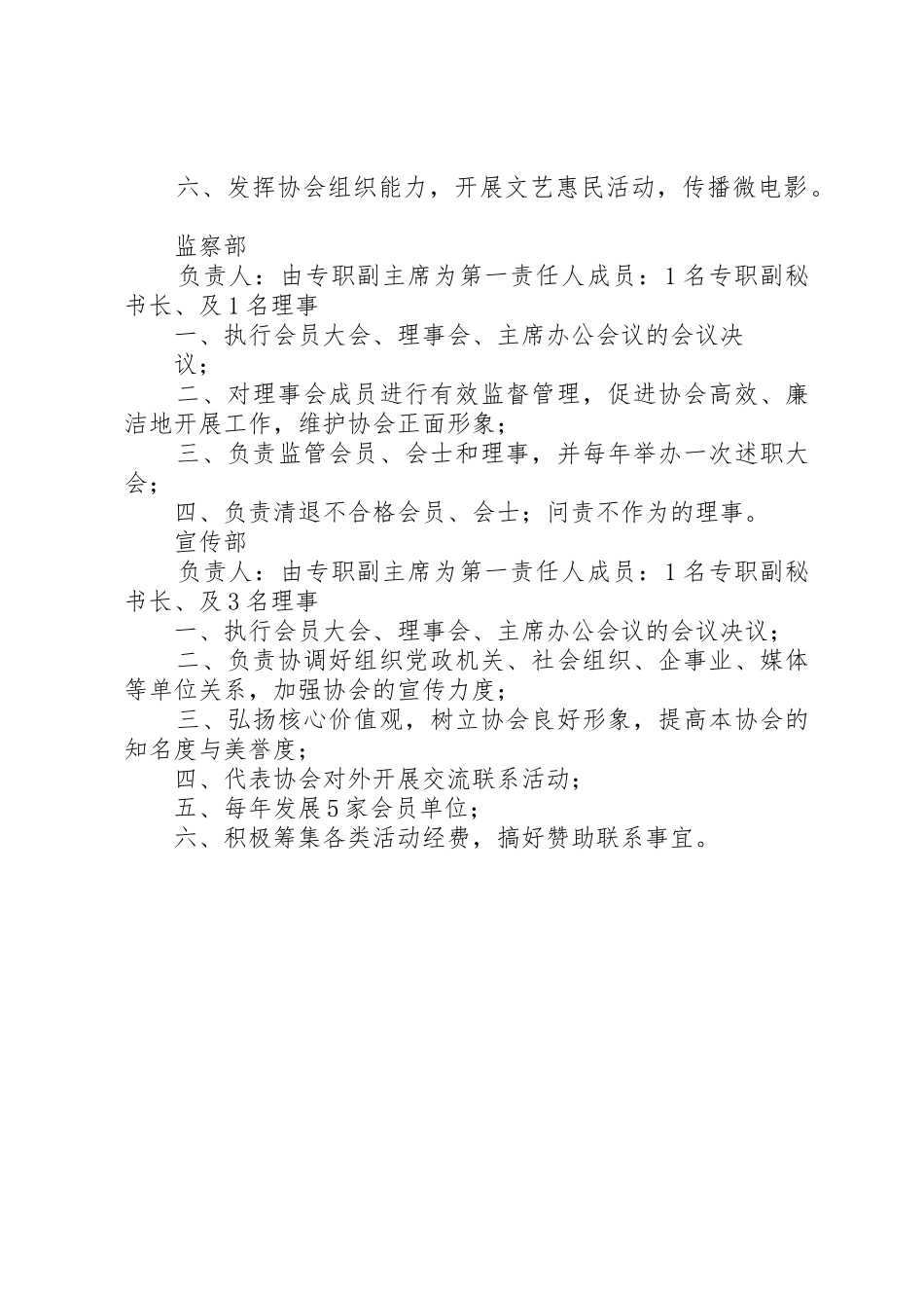 协会人员职责要求_第2页