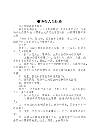协会人员职责要求