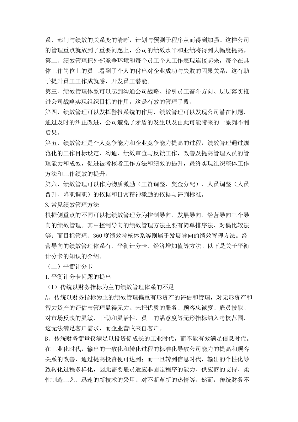 绩效管理与平衡计分卡_第3页