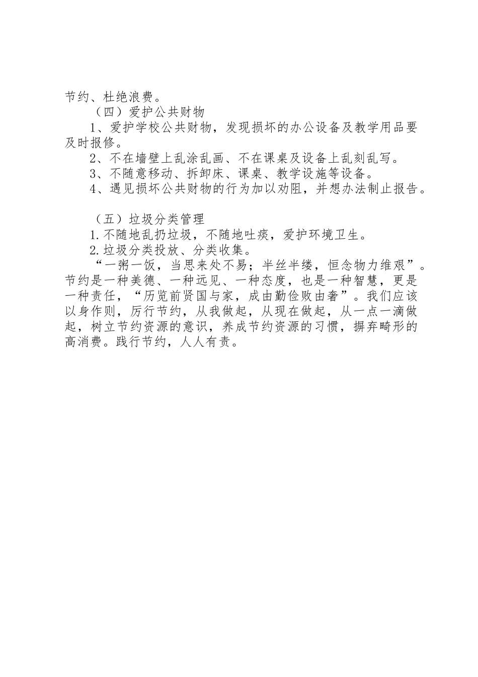 学校全民节约行动倡议书范文_第2页